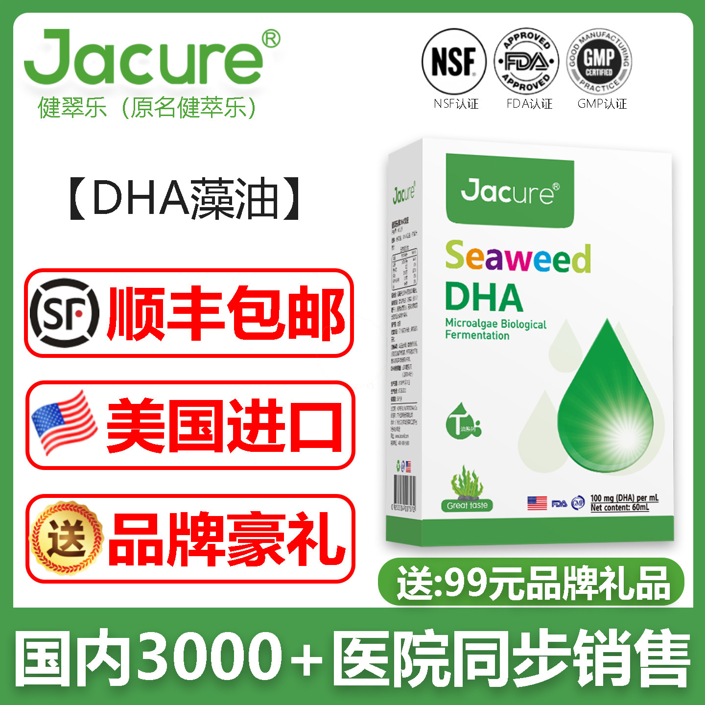 健翠乐(原名健萃乐)dha藻油儿童学生营养聪补剂明脑美国进口滴剂