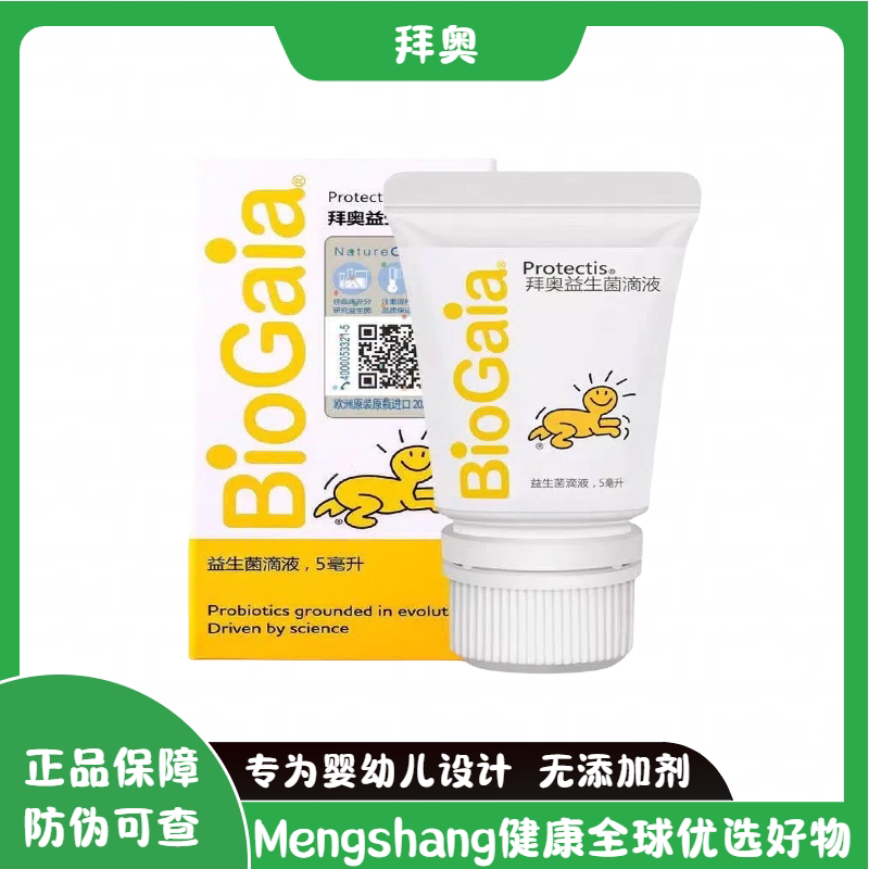 瑞典biogaia拜奥益生菌新生婴幼儿宝肠胃道胀气罗伊氏乳杆菌滴剂