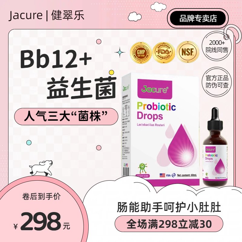 健翠乐(原名健萃乐)婴益生菌儿童少年罗伊氏鼠李糖乳杆菌bb12滴剂