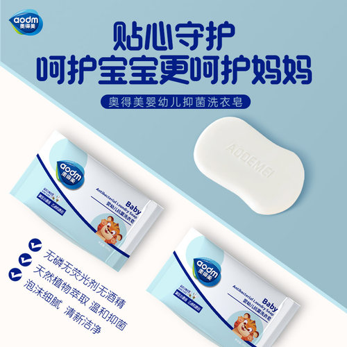 奥得美洗衣皂肥皂洗衣皂