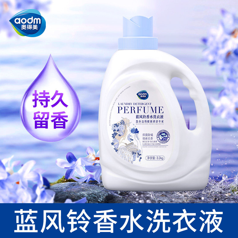 奥得美蓝风铃香水洗衣液3.2kg内衣酵素强力去污渍植物抗菌