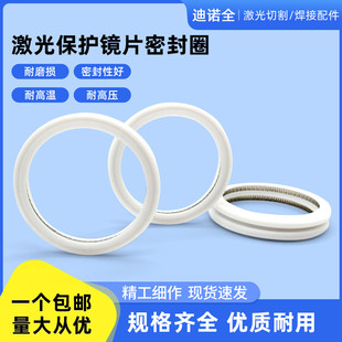 激光保护镜片密封圈窗口镜垫圈不锈钢弹簧泛塞封万顺兴四氟绝缘环