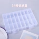 24格收纳盒