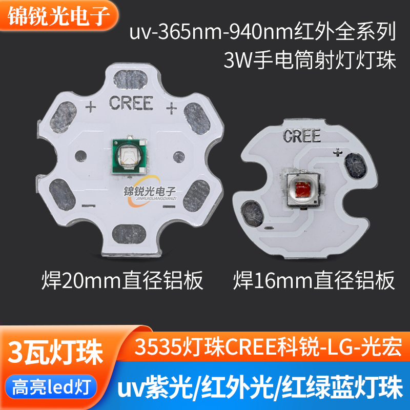 led灯珠3w3535手电筒替换灯芯