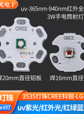 3w 3535灯珠led彩色uv紫固化验钞红外监控蓝光夜钓鱼缸灯射灯光源