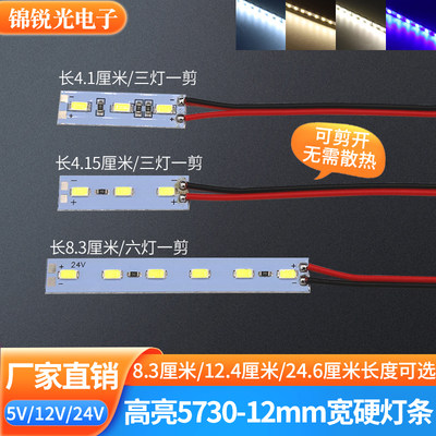 高亮5730硬灯条usb灯12v24v低压