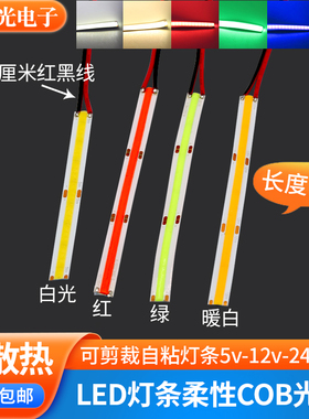 带线8mm软灯条cob光源led灯带5v usb充电宝灯条12v24v长条软灯板