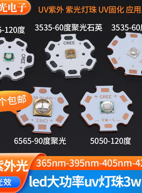 365nm紫光灯uv固化验钞405玉石3d烤胶395紫外灯385led灯珠3w10w