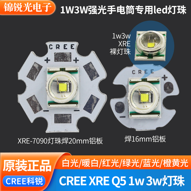 科锐CREEXREQ53W手电LED灯珠