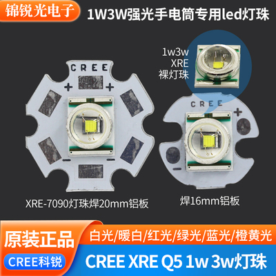 科锐creexreQ53W手电LED灯珠