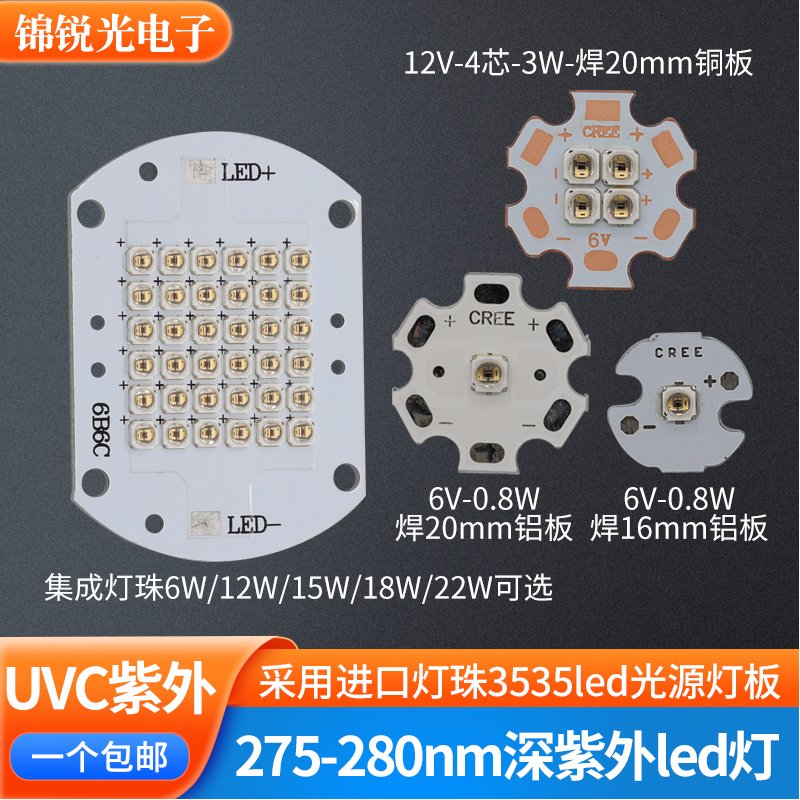 深紫外线灯珠275nm280nm