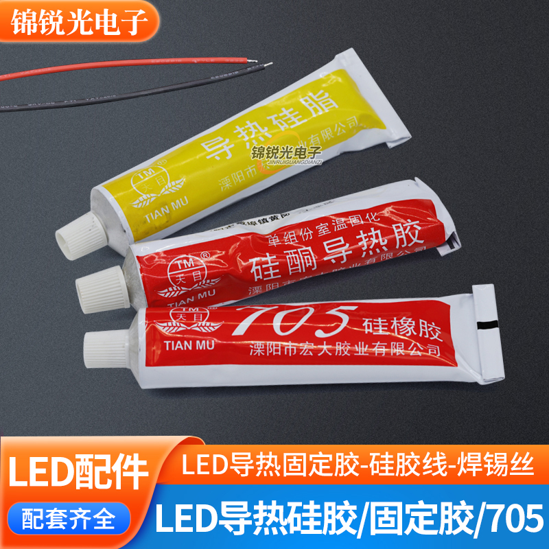 LED灯珠导热硅脂固化胶水硅胶线