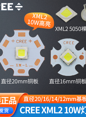 新款10W原装cree科锐XML2代 L2 u3高亮LED灯珠强光手电筒灯芯光源
