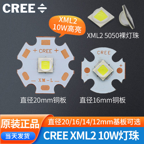 10W超亮大功率手电射灯芯led灯珠