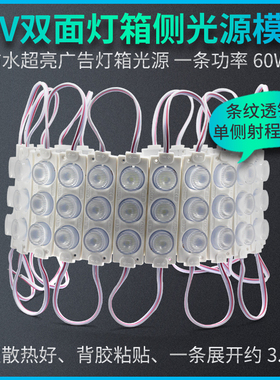 侧光源led模组3030贴片3w超亮防水12v双面灯箱超薄灯箱led灯条60w