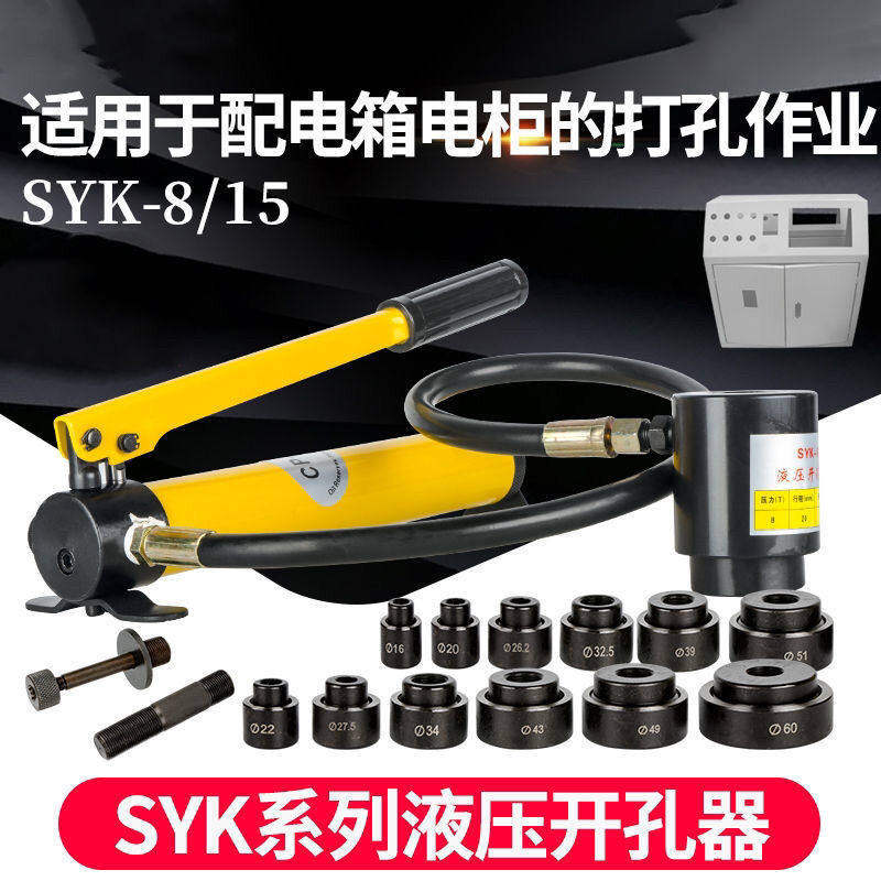 德国进口不锈钢液压开孔器电箱桥架冲孔机8/15薄铁板开孔打孔机器