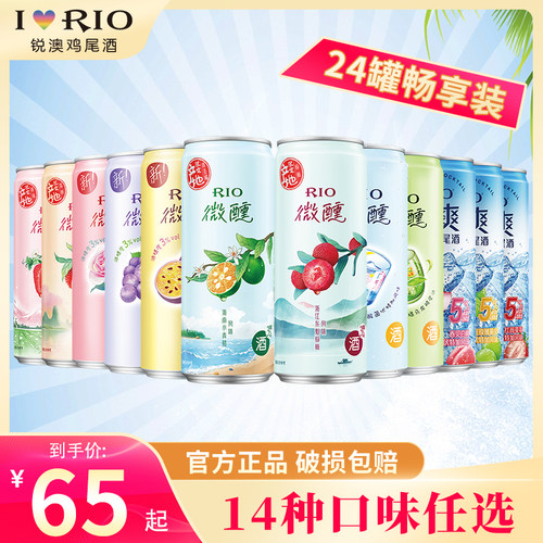 RIO鸡尾酒多口味自选整箱特惠