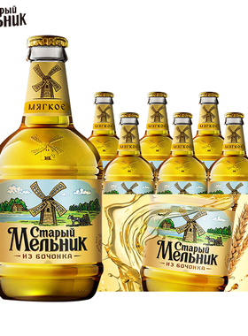 老米乐啤酒450ml*12瓶装俄罗斯进口老米勒淡爽型黄啤酒整箱精酿