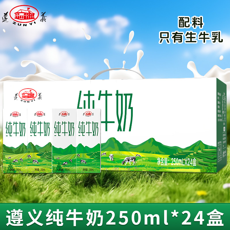 贵州皇氏遵义全脂纯牛奶250ml*24盒纯生牛乳奶味醇香营养早餐奶