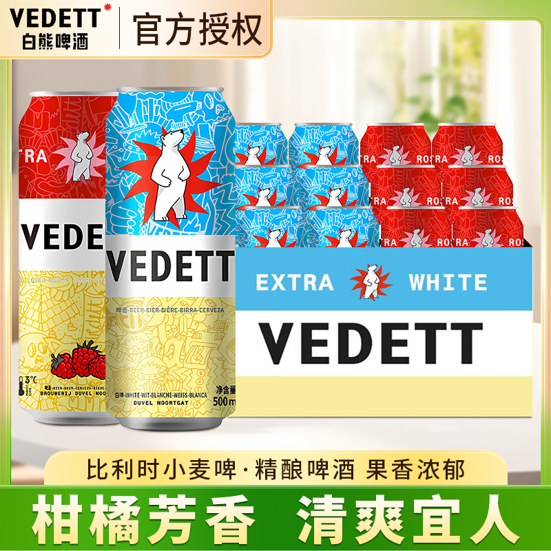 白熊啤酒比利时小麦白啤500ml经典柑橘果香桃红啤酒精酿组合6瓶装
