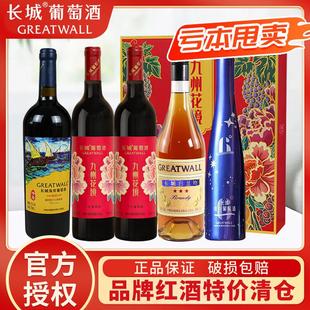 长城红酒特价清仓甜型起泡酒干红葡萄酒礼盒装三星白兰地超值捡漏