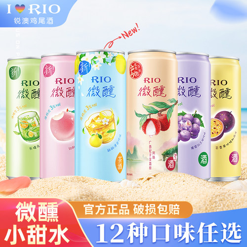 RIO/锐澳鸡尾酒新品限定青梅龙井