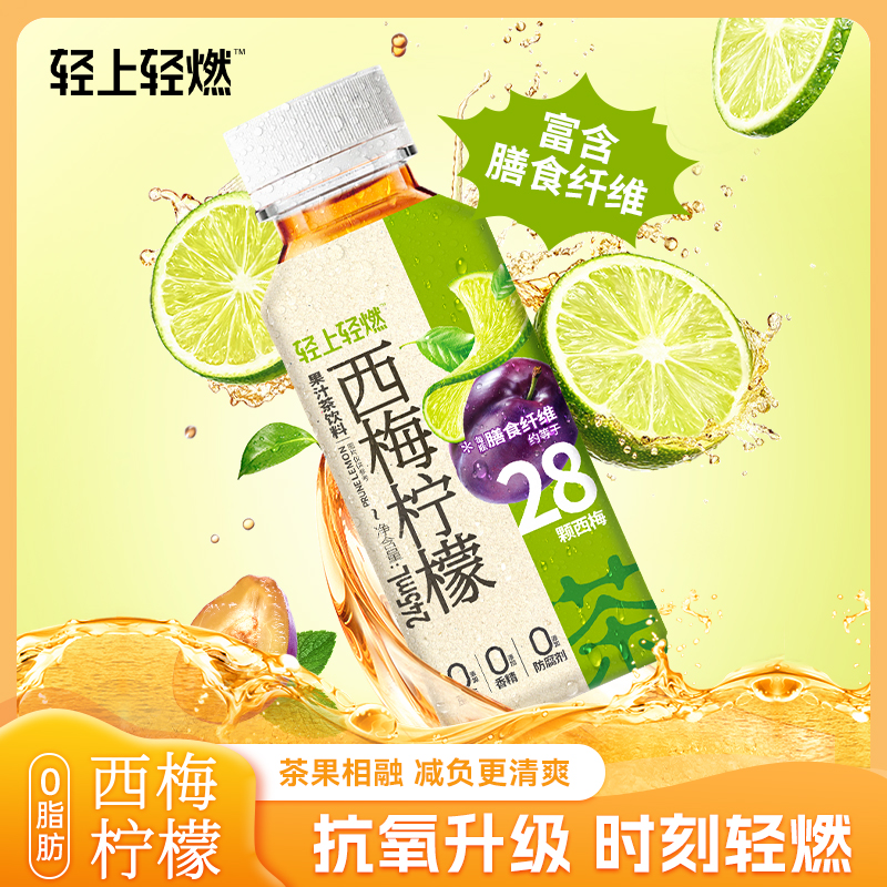 轻上西梅柠檬茶饮料245ml*10瓶整箱装0添加蔗糖含膳食纤维饮品