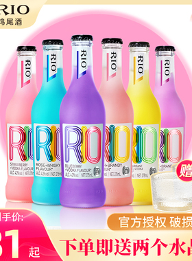 RIO锐澳鸡尾酒新品玻璃经典瓶装霓虹标气泡果酒低度酒预调酒整箱