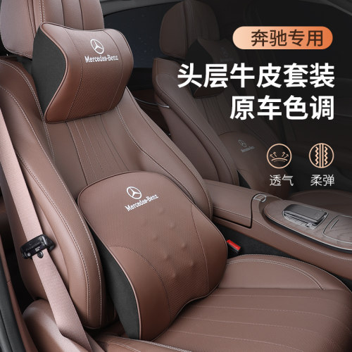 奔驰头枕护颈枕E级C级GLC汽车座椅靠背GLB腰靠E300lC260L车内用品