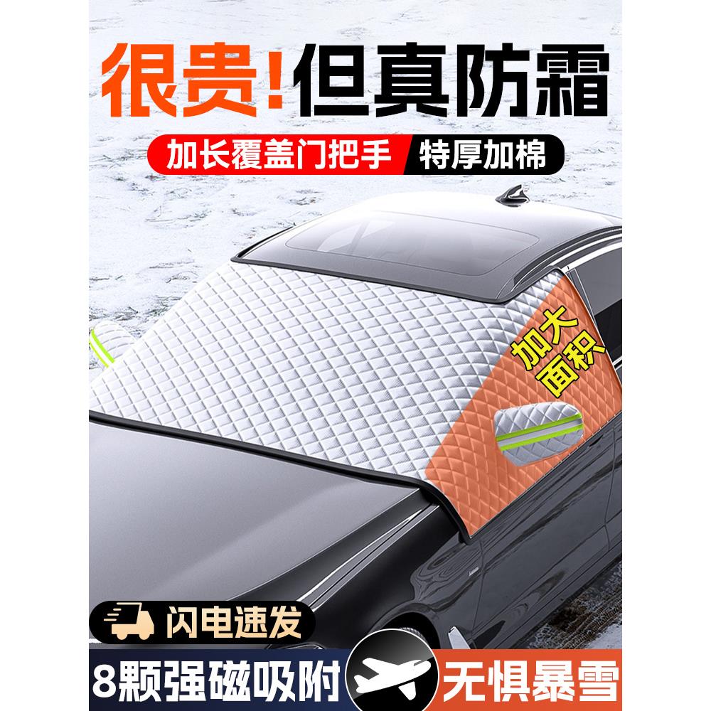 汽车遮雪挡冬天前挡风玻璃防雪罩冬季挡风防冻防霜罩加厚车衣车罩