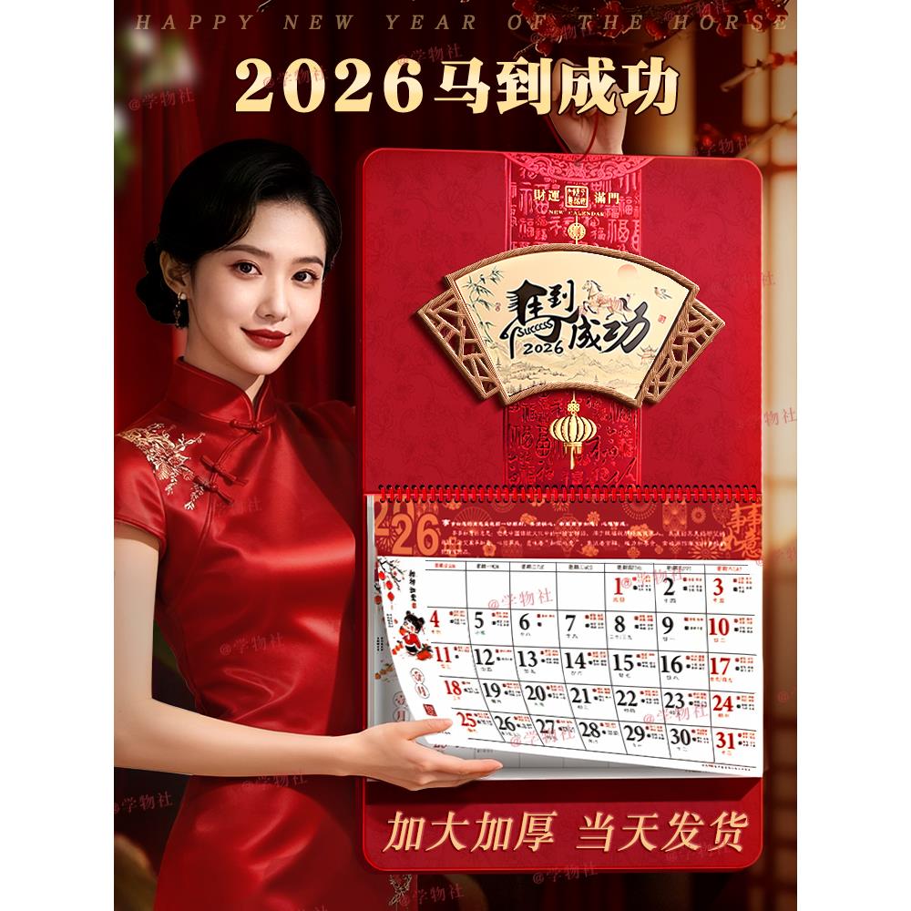 挂历2026年新款日历高档加厚大号大六开家用挂墙手撕式中国风传统