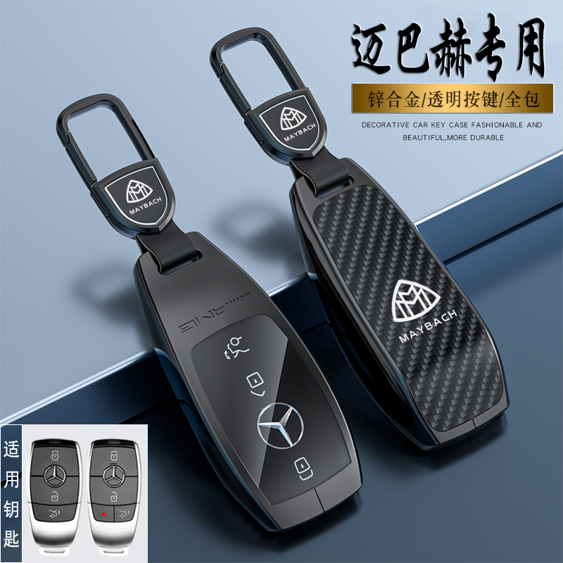 适用于奔驰迈巴赫钥匙套S级S480S320L高档GLS450壳GLS包GLS480扣