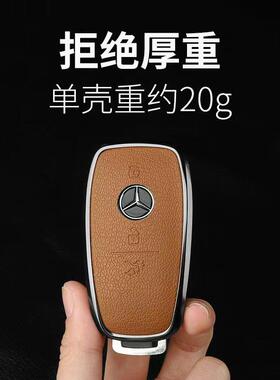 适用于奔驰E300L钥匙套真皮E级GLE450壳A200L扣C260L包GLC300LS级