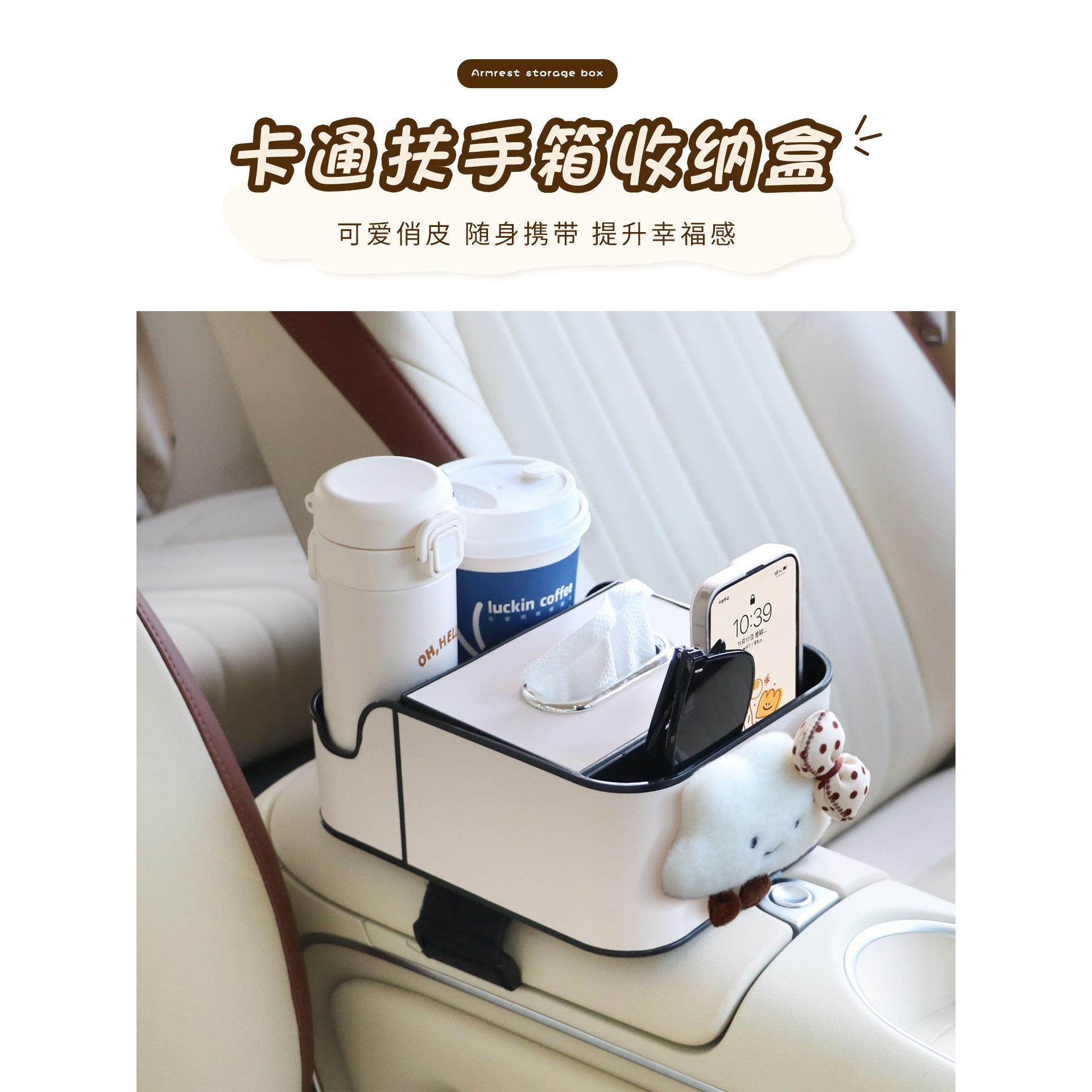 汽车扶手箱收纳盒可爱车载多功能储物纸巾盒水杯架车内创意装饰品