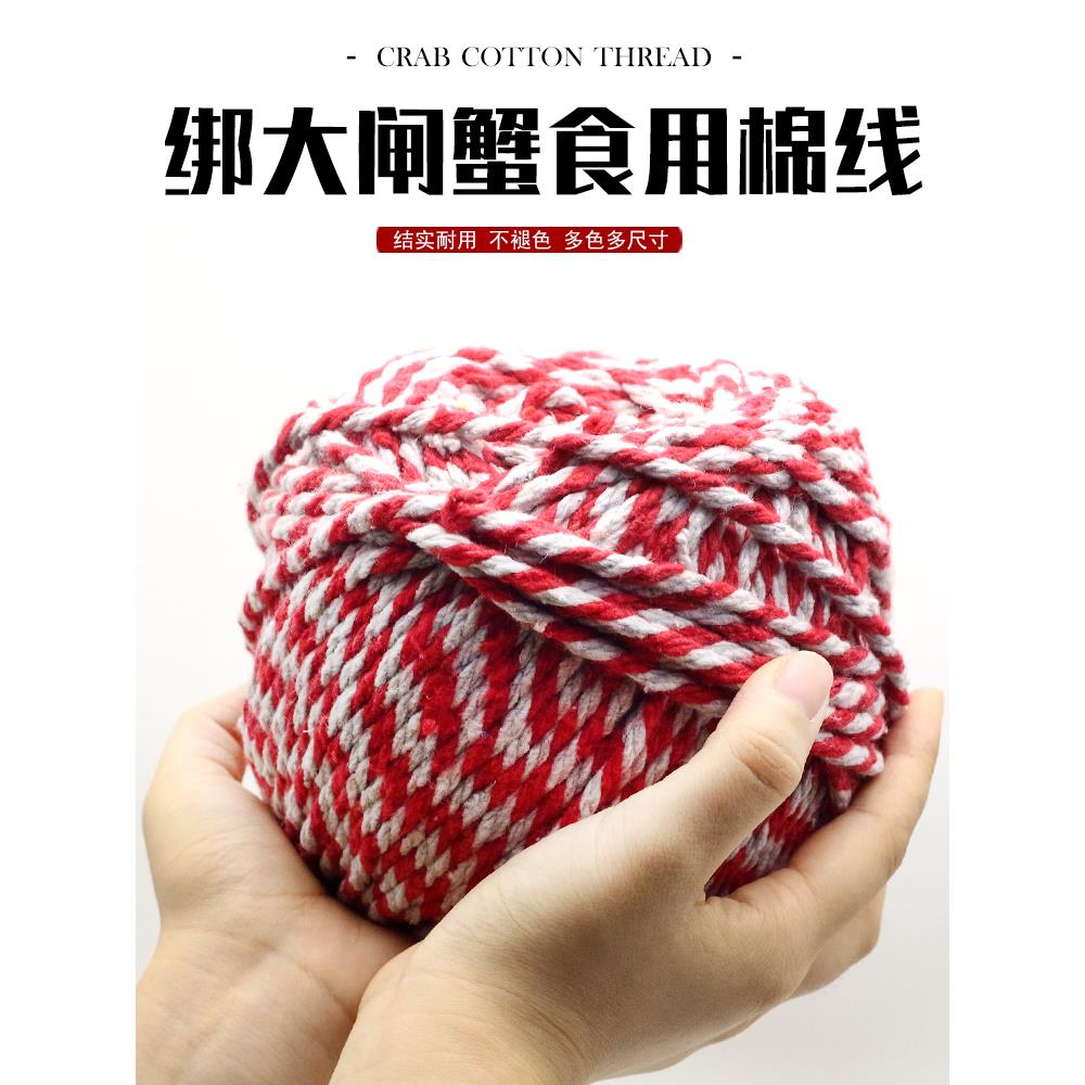 绑螃蟹绳子青蟹绳扎蟹绳子大闸蟹包装绳食品捆绑绳捆蟹绳棉线绳子