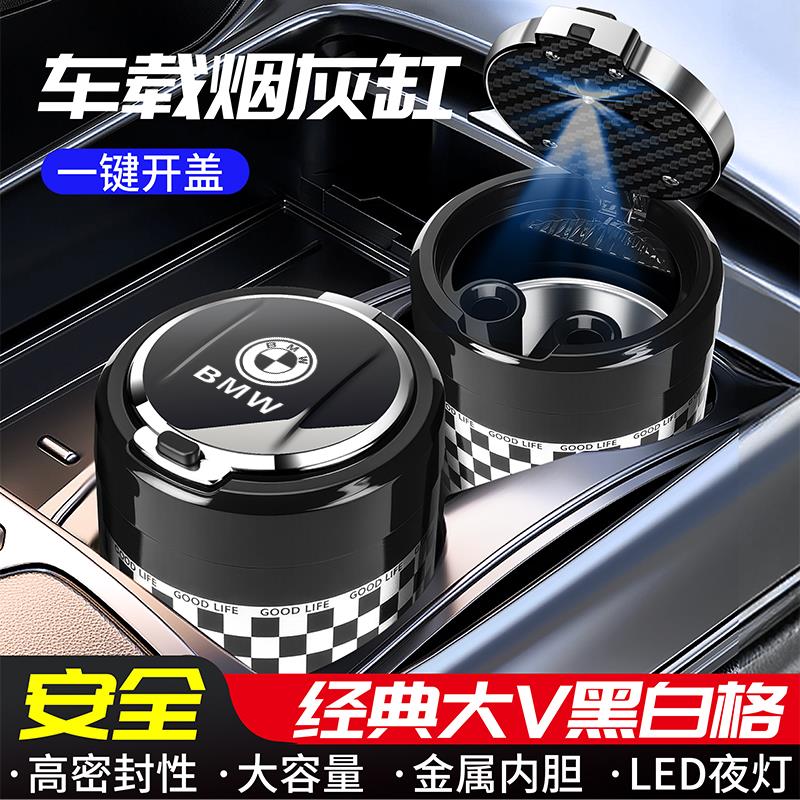 宝马5系3系1系7系X1/X5/X3/X2/IX3/X7车载烟灰缸汽车内饰改装用品