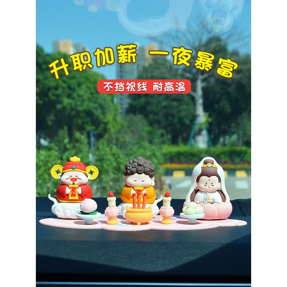 汽车摆件中控台财神观音公仔保平安娃娃解压可爱车载车内饰品创意