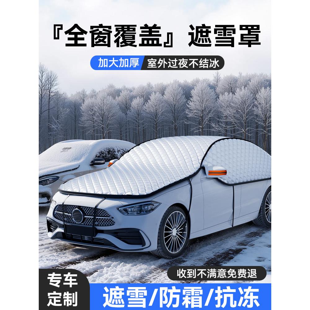 汽车遮雪挡前挡风玻璃防霜防雪罩冬天车窗防冻罩冬季加厚车衣车罩
