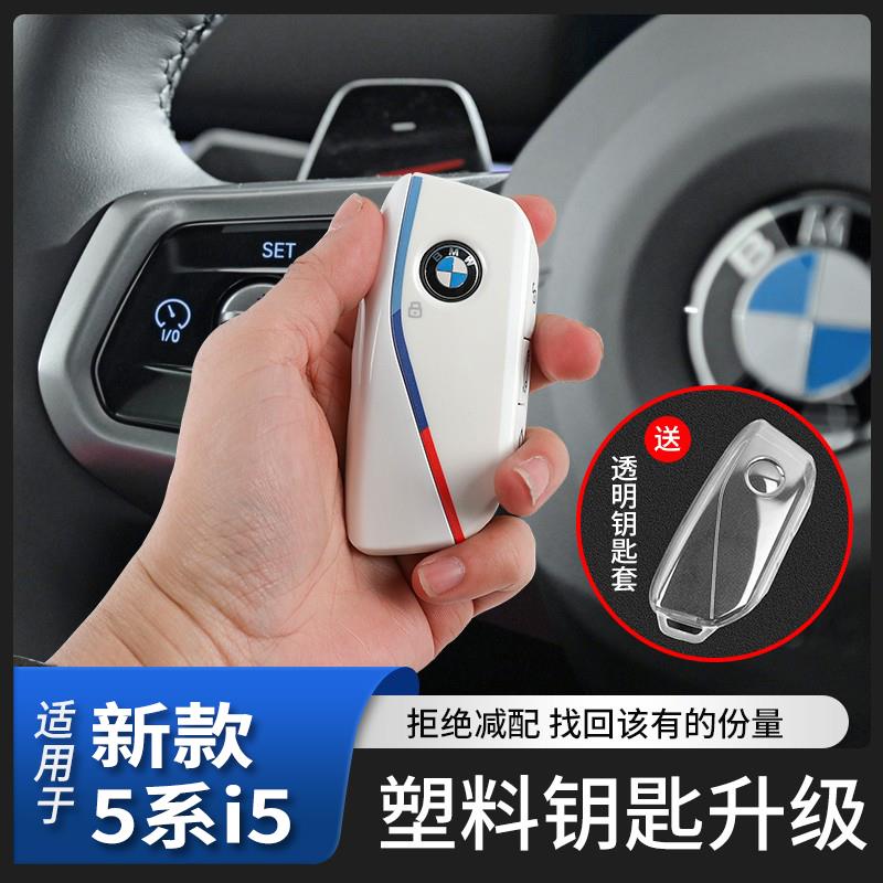 适用25BMW新款i5系7系X1X3X5升级金属钥匙壳M套替换外壳改装用品