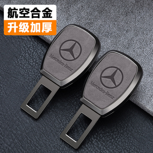 奔驰汽车安全带卡口新C级E级/C260L/E300L/A200L保险带延长器插销