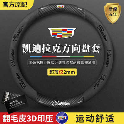 凯迪拉克CT5翻毛皮方向盘套ATSLXTSCT4CT6XT5XT4XT6SRXGT真皮把套