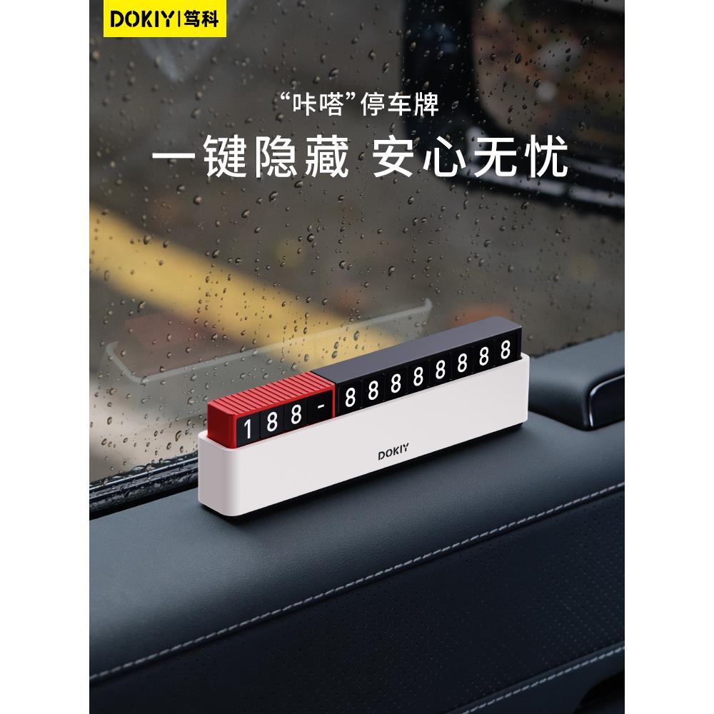 挪车电话牌2025新款临时停车号码牌车上电话移车牌车载手机留号器