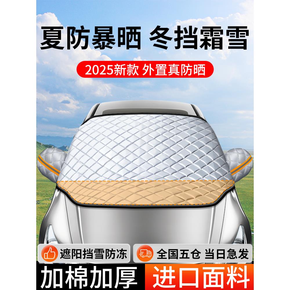 汽车遮雪挡车衣车罩盖布前挡风玻璃防雪防冻遮阳半罩防晒防雨隔热