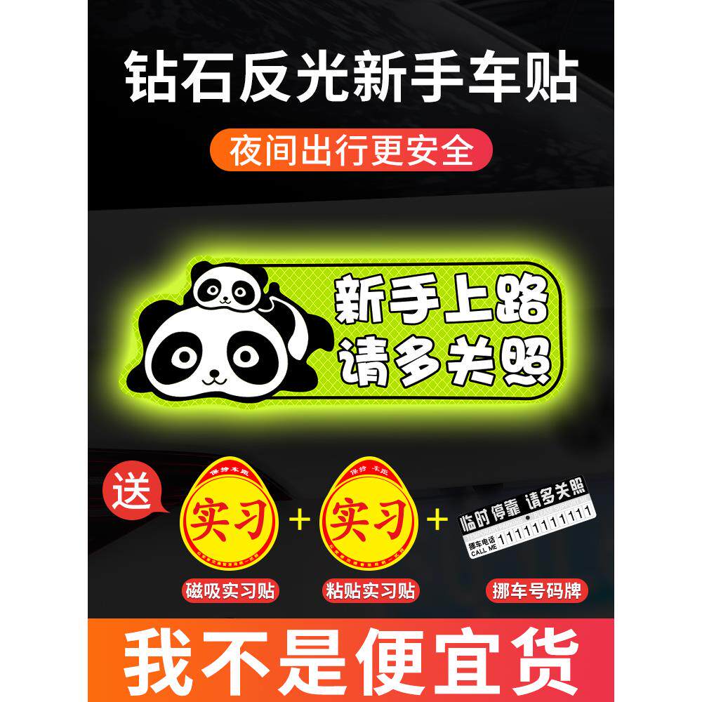 实习期车贴新手上路反光标志汽车磁贴搞笑个性创意磁吸女司机贴纸