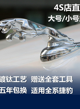 捷豹车标立标金属标XJL XFL XF XJ XEL XE改装机盖车头标原车立标