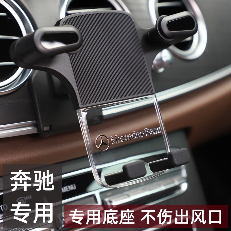 奔驰专用C级E级GLC/C260L/E300L/S级A级GLB/GLA200汽车载手机支架