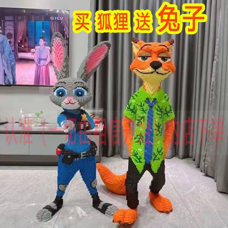 兼容乐高积木巨大型朱迪兔子尼克狐狸积木男女孩儿童益智立体拼装