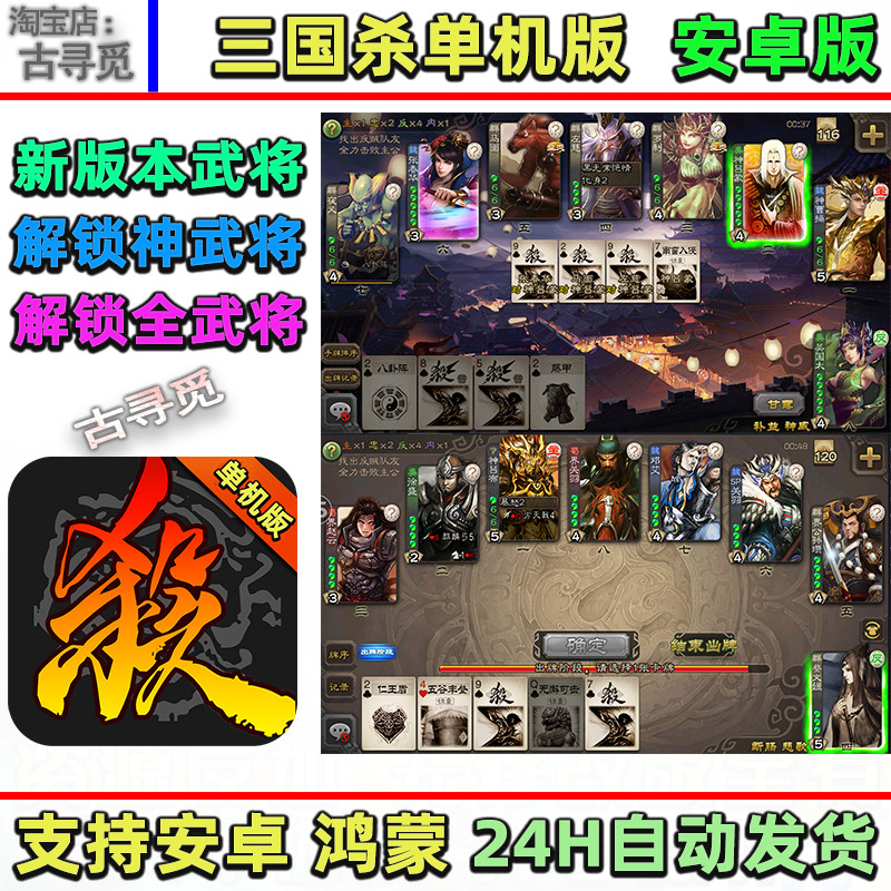 三国杀单机完整版