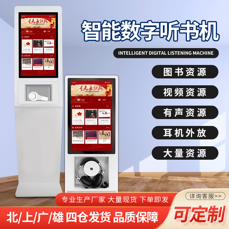 恩腾21.5英寸台式壁挂有声听书机