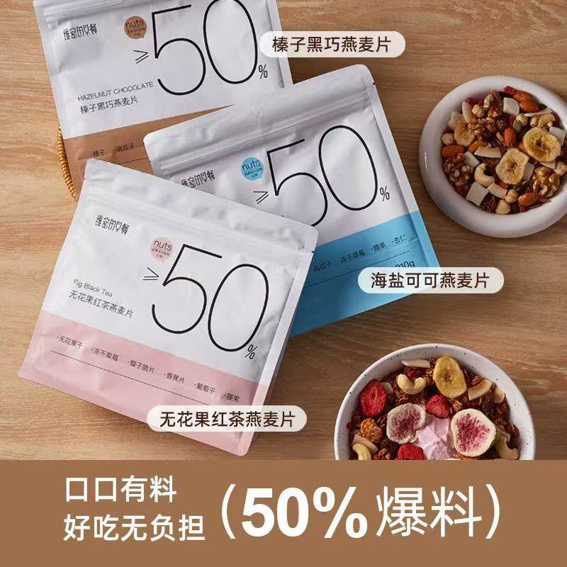 【50%爆料】维密的早餐格兰诺拉烘焙麦片水果坚果燕麦片干即食